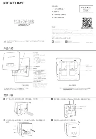 mercury水星MIAP300P V3.0快速安装指南 3.0.0